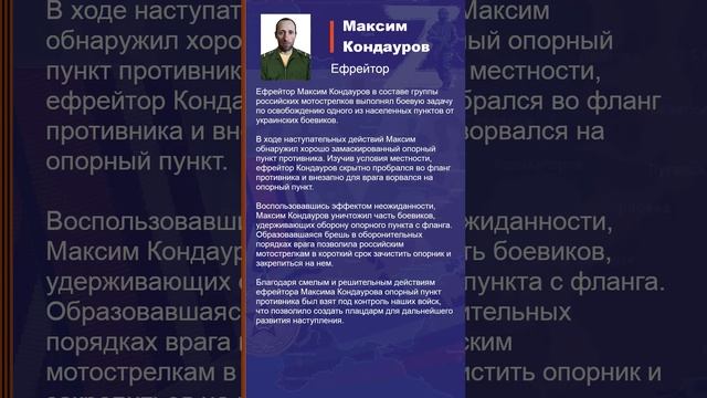 Максим Кондауров Наградной лист Z