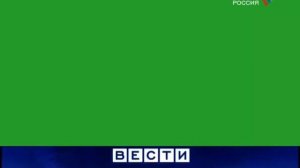 Шпигель и хромакей Вести(2006-2010)