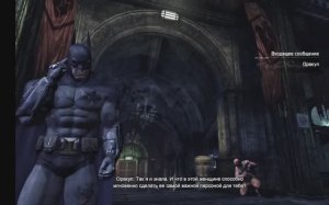Batman Arkham City глава 5 лига убийц