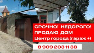 Продам дом в городе Губкин. Тел. 8 909 203 11 38