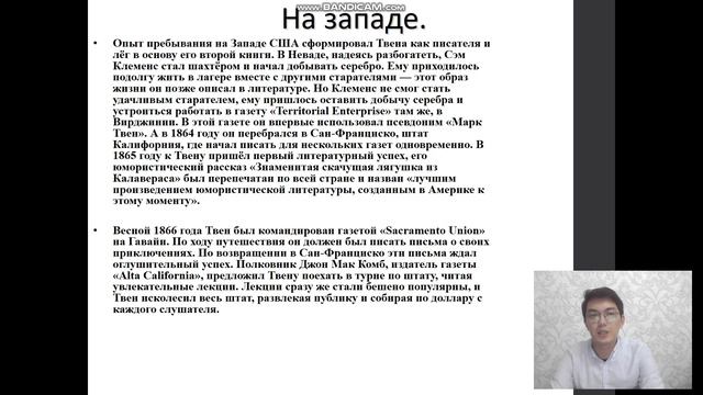 Нурмаматов Б. Б. "Творчество Марка Твена". смотреть онлайн