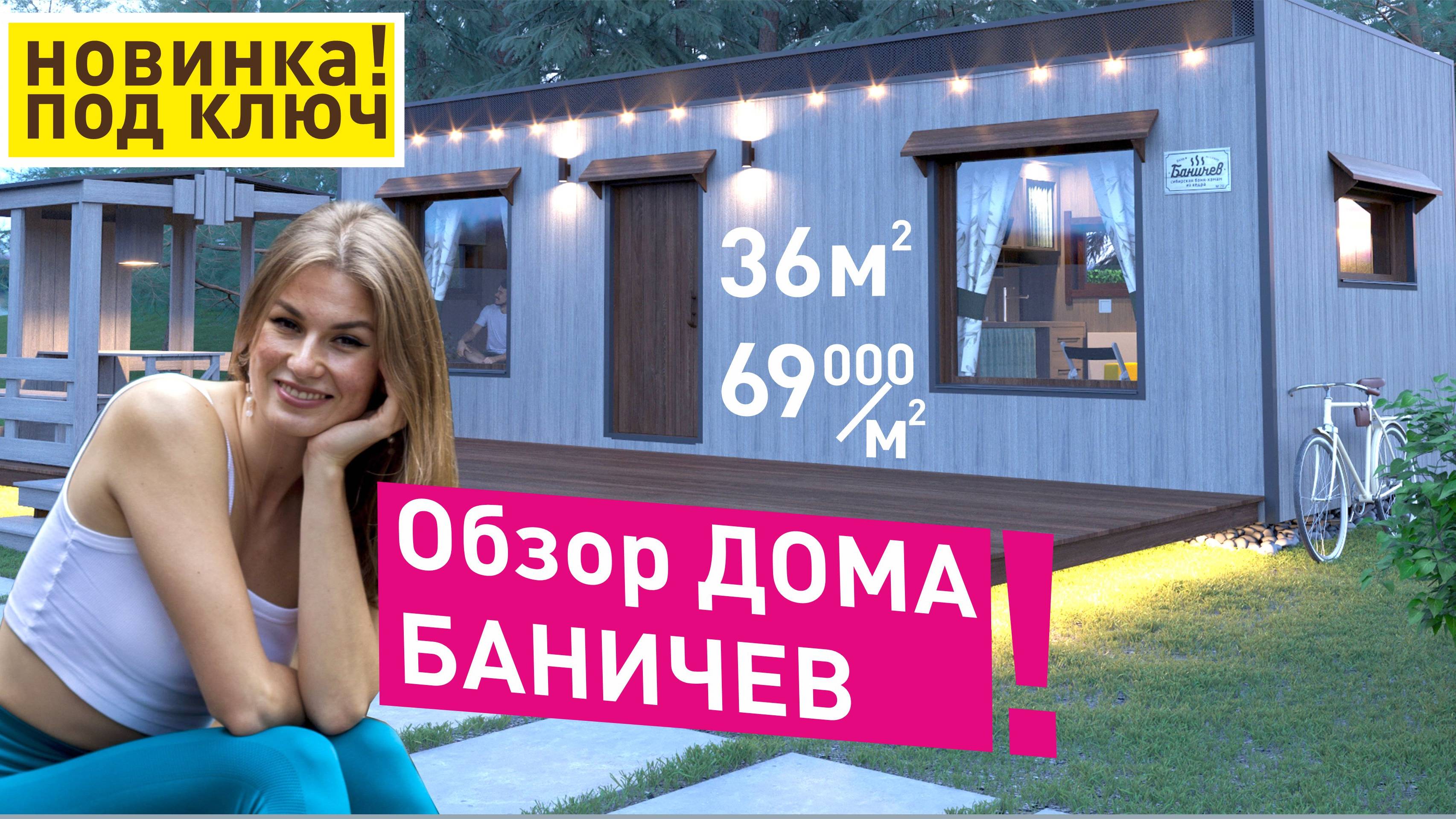 Обзор двор Баничев (дом + баня под супер-ключ) | Все апгрейды 2024