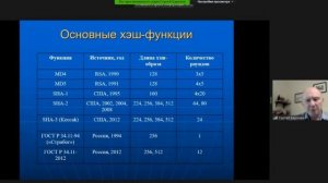 Занятие 25. Хэш-функция, ее свойства и требования к ней