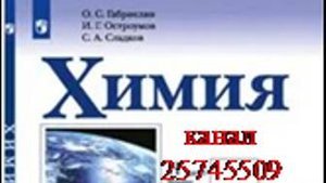 ХИМИЯ-11. БУ. ПАРАГРАФ 2-1. Периодическая система химических элементов и учение о строении атома.