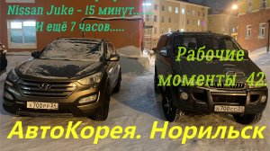 Рабочие моменты 42. Nissan Juke - замена стартера.