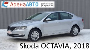 Skoda OCTAVIA, 2018