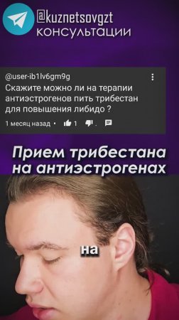 Приём трибестана на антиэстрогенах