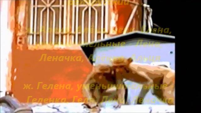 Мой фильм.wmv Леночка смотреть онлайн