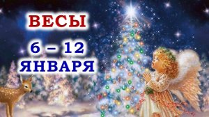 ♎ ВЕСЫ. 🎄 😇 С 6 по 12 ЯНВАРЯ 2025 г. 🙏 Подробный Таро-прогноз ❄️