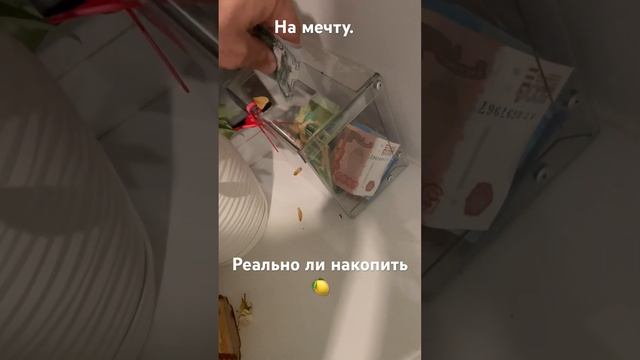 Коплю на мечту чуть 2. Реально ли накопить миллион? Как стать миллионером? Новая цель. Мотивация