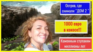 Сейшелы🔴Маршрут Рос Лепа🔴Сложность, Варианты тропы, Дом 2🔴Ros Lepa trail🔴Port Launay🔴Mahe🔴