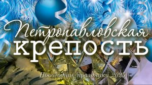 Зимняя Петропавловская крепость. Соборная площадь, Гауптвахта, главное Казначейство и многое другое