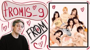 Честная реакция на fromis_9 — From