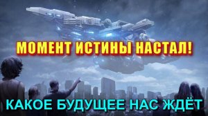 Скоро наступит ЧАС БЫКА ⚡ какое БУДУЩЕЕ нас ждёт 💥