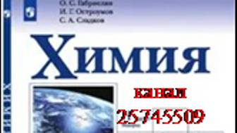 ХИМИЯ-11. БУ. ПАРАГРАФ 4. Ионная химическая связь и ионные кристаллические решётки. смотреть онлайн