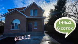 Красивый дом в Краснодаре на 6 сотках с ГАЗом