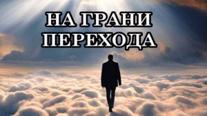 2025 год - ЭТО РУБЕЖ МЕЖДУ ИЗМЕРЕНИЯМИ. МЫ НАХОДИМСЯ НА ГРАНИ ПЕРЕХОДА В ПЯТИМЕРНОЕ ПРОСТРАНСТВО.