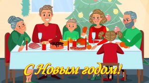 С Новым годом! Дети, внуки, правнучки.