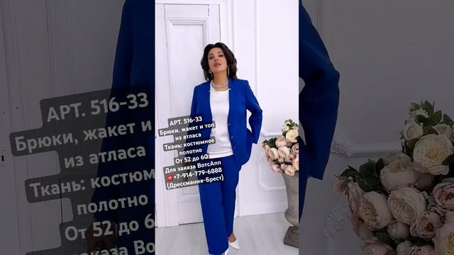 Идеальная посадка брючных костюмов! Беларусь 2024 #style #брючныйкостюм #модадляполных