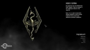 TES 5 Skyrim Anniversary Edition Выживание Легенда 1 Жизнь