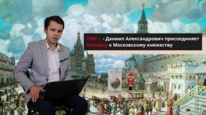 История России. Серия 22: Даниил Александрович