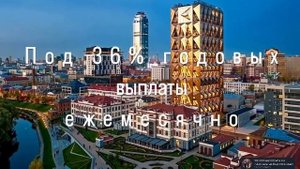Вложить деньги под проценты выгодно в Екатеринбурге в 2025 году.