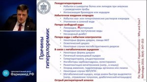Физиология и нарушения баланса магния и хлора Лебединский К.М