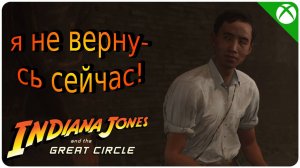 Мальчик, который пропал ➤ Indiana Jones and the Great Circle