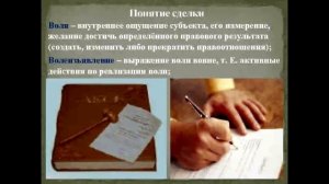 Волеизъявление человека.