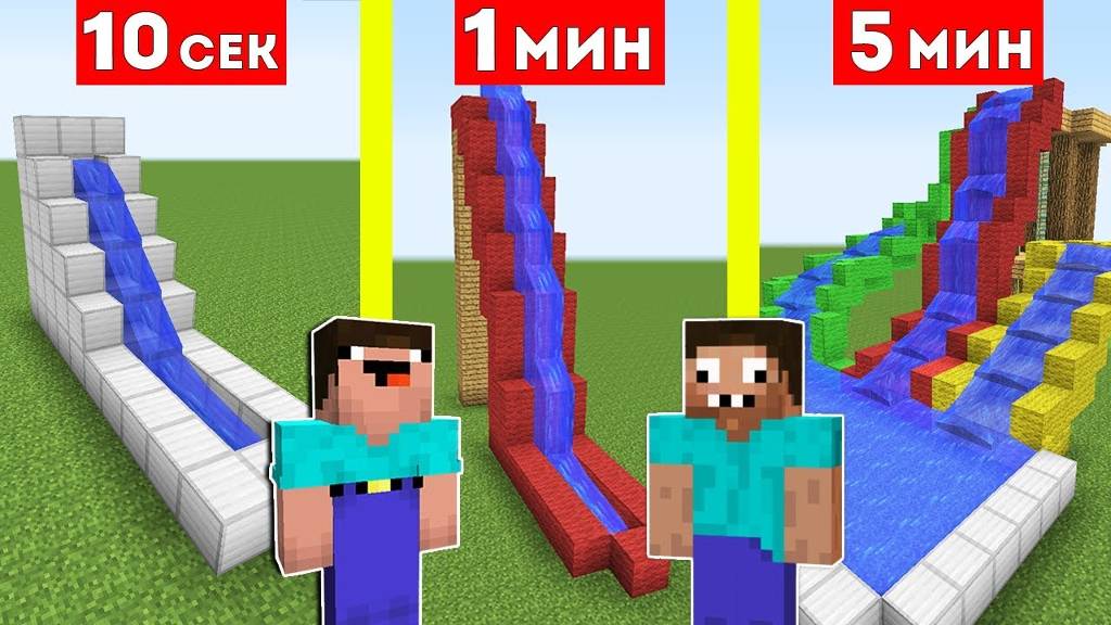 НУБ И ПРО СТРОЯТ ВОДНЫЕ ГОРКИ МАЙНКРАФТ БИТВА СТРОИТЕЛЕЙ MINECRAFT - ДАК ПЛЕЙ