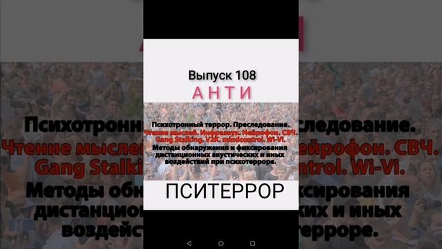 Выпуск 108. Психотеррор. Технологии. Гангсталкинг. МК УЛЬТРА. смотреть онлайн