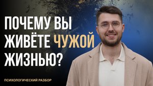 Психологический разбор: как найти баланс в жизни и перестать жить чужими желаниями?