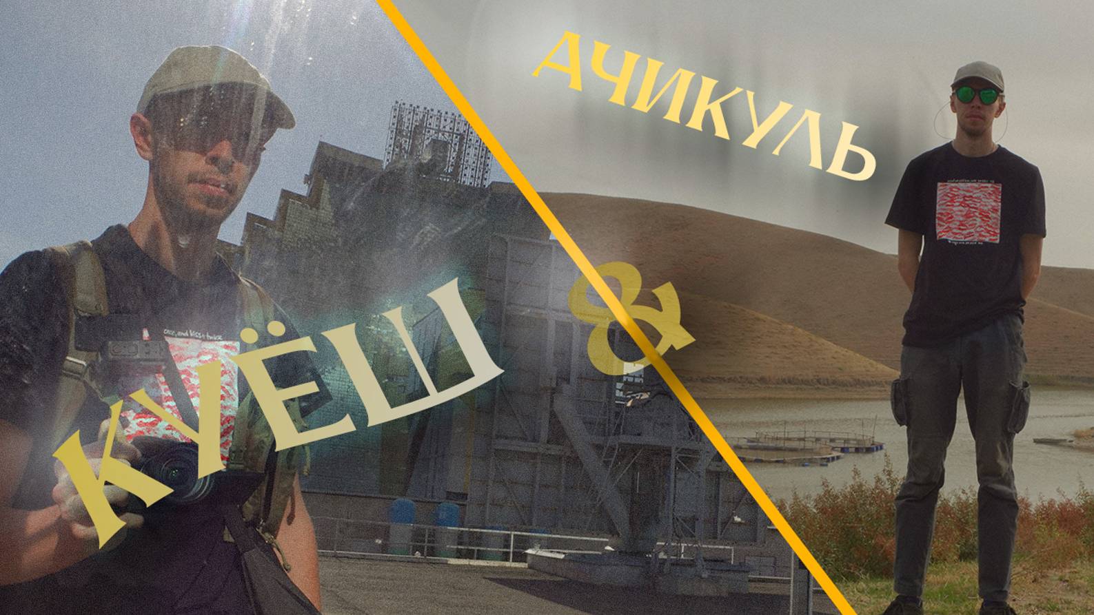 Заброшенная космическая верфь около Ташкента. Гелиокомплекс "Солнце"