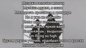 Miyagi & Эндшпиль - Река (Текст)