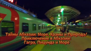 Тайны Абхазии: Море, Храмы и Природа/ Приключение в Абхазии: Гагра, Пицунда и Море