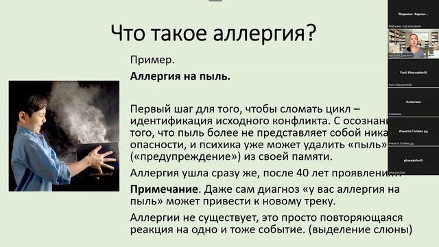 Психосоматика болезней носа. Аллергия, ринит, синусит, полипы, гайморит. Германская новая медицина
