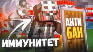 Я Получил АНТИ-БАН на Анархии FunTime - Майнкрафт