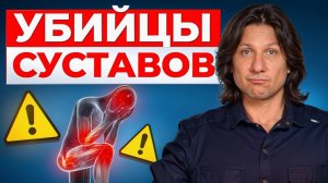 Вы сами УБИВАЕТЕ свои суставы! Какие ОШИБКИ вредят состоянию костей?