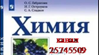 ХИМИЯ-10. БУ. ПАРАГРАФ 19-1. Аминокислоти. Белки. смотреть онлайн