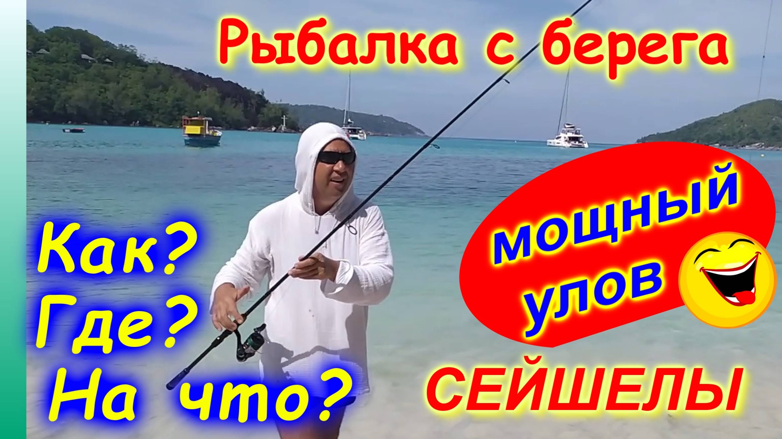 🔴Морская рыбалка с берега🔴Ловим на Сейшелах🔴Спиннинг выдержал ВСЕ!🔴Seychelles🔴#mirnaladoni2020