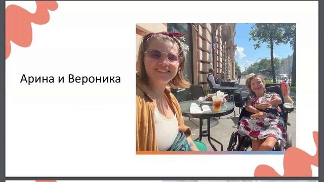 Волонтерство в психоневрологических интернатах