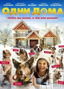 Одни дома (2021) / Pups Alone