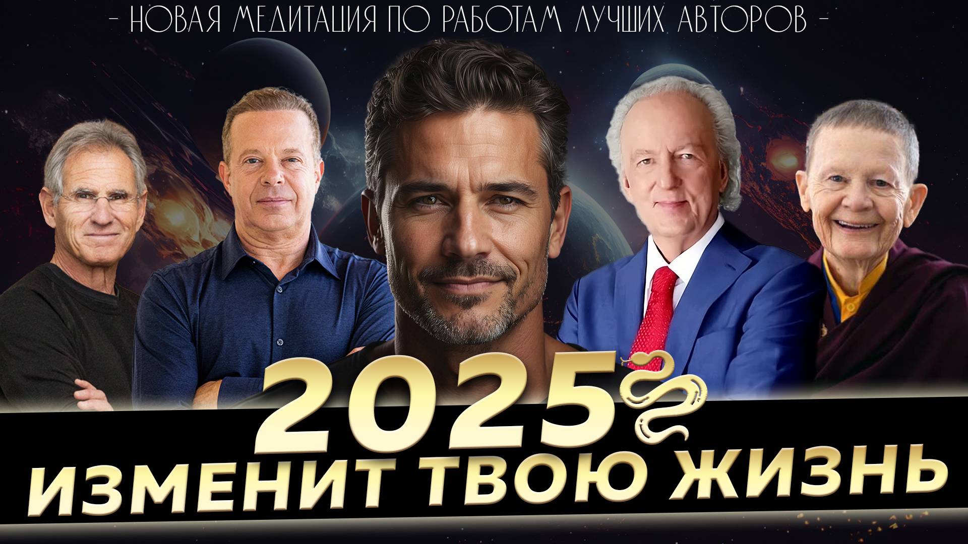 С этой МОЩНОЙ МЕДИТАЦИЕЙ 2025 станет годом изобилия и исполнения желаний.