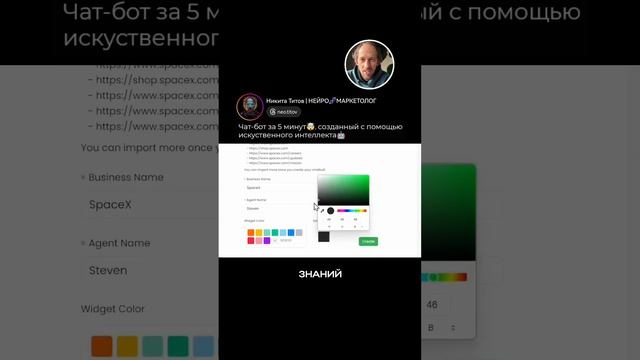 Ai Chat бот на 5 мин #нейросети #экспертам #искуственныйинтеллект #созданиеконтента