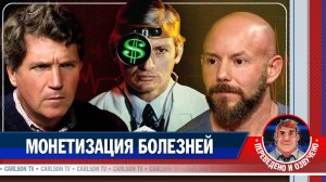 Бригам Булер о медицинском бизнесе в США [КарлсонТВ]