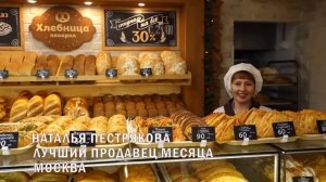 Выпуск №3 Корпоративные новости для федеральной сети пекарен Хлебница