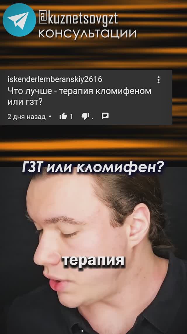 ГЗТ или Кломифен?