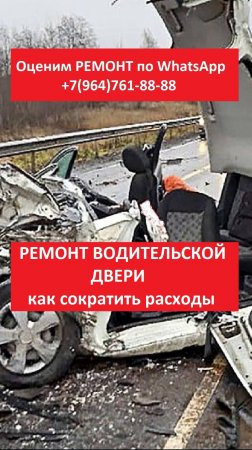 РЕМОНТ ВОДИТЕЛЬСКОЙ ДВЕРИ