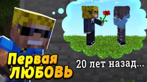 История первой любви. Что стало с девушкой? #ОтецОДИНОЧКА Первая любовь Нюкема