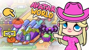 ПЛАНЕТА АВАТАР ВОРЛД СЕКРЕТКИ И ПОДАРКИ